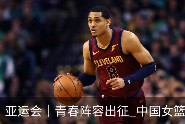 亚运会｜青春阵容出征 中国女篮剑指三连冠