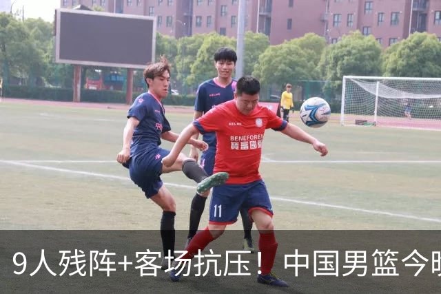 9人残阵+客场抗压！中国男篮今晚大战日本，CCTV5+直播亚运会半决赛